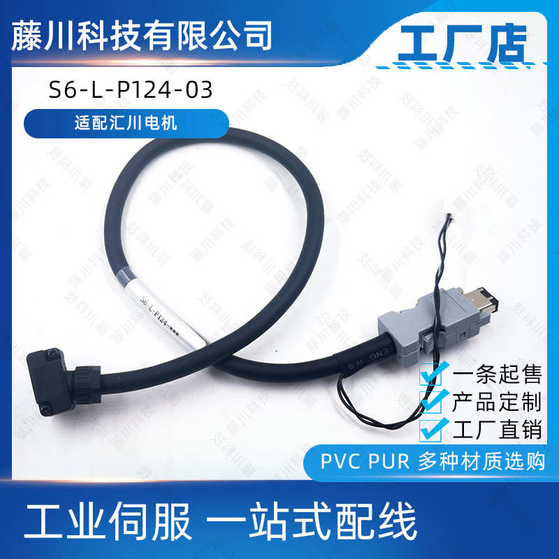 S6-L-P124SV660/SV630/IS620伺服电机电源线束S6-L-P124-5.0-T
