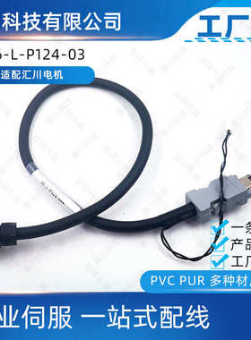 S6-L-P124SV660/SV630/IS620伺服电机电源线束S6-L-P124-5.0-T