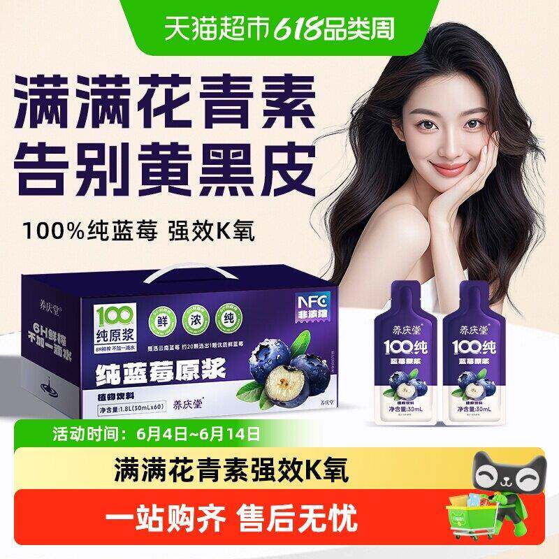 100%纯蓝莓原浆原液汁鲜榨非浓缩饮料叶黄花青素果蔬拒绝添加