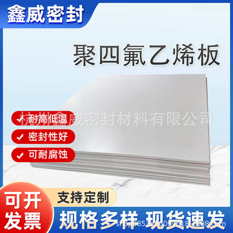 白色PTFE楼梯板建筑工程膨体聚四氟乙烯板车削模具四氟板