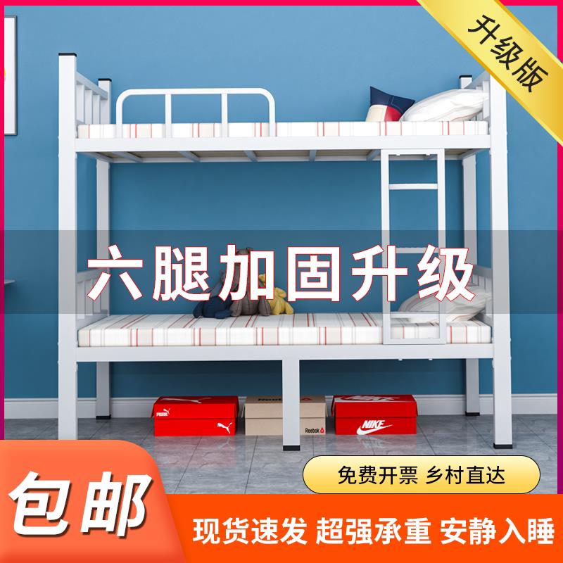 加厚上下铺双层床铁床架双人员工宿舍上下床学校公寓铁架高低铁艺