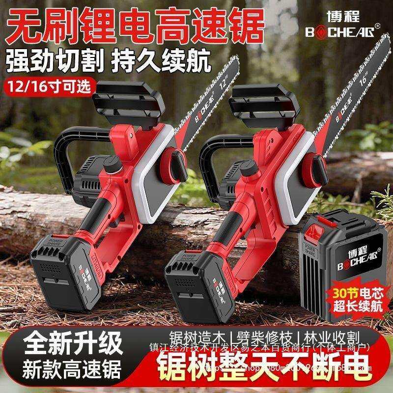 博程新款无刷锂电高速锯大功率手提式家用伐木锯多功能户外电链锯