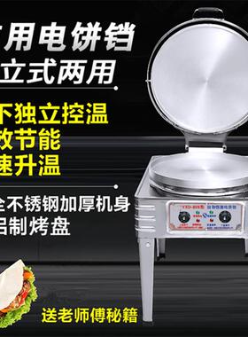 商用台式电饼铛电热公婆饼烙饼馅饼大饼锅烤饼炉恒温千层酱香饼机