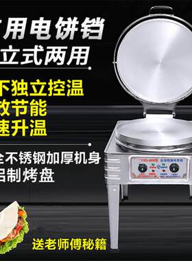 商用台式电饼铛电热公婆饼烙饼馅饼大饼锅烤饼炉恒温千层酱香饼机