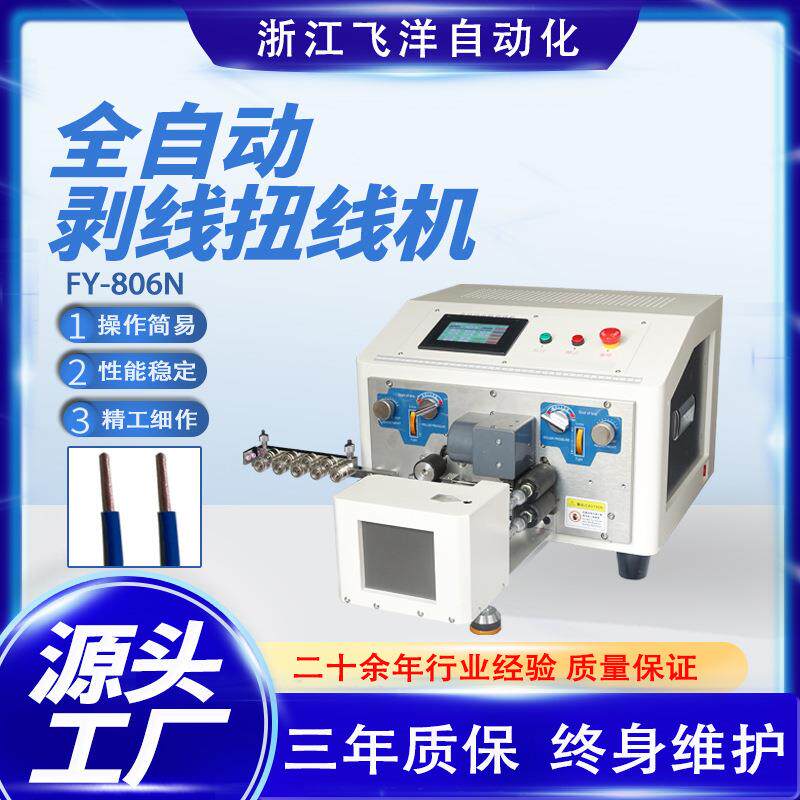 厂家全自动剥线扭线机电脑剥线机全自动扭线机裁线机拧线机