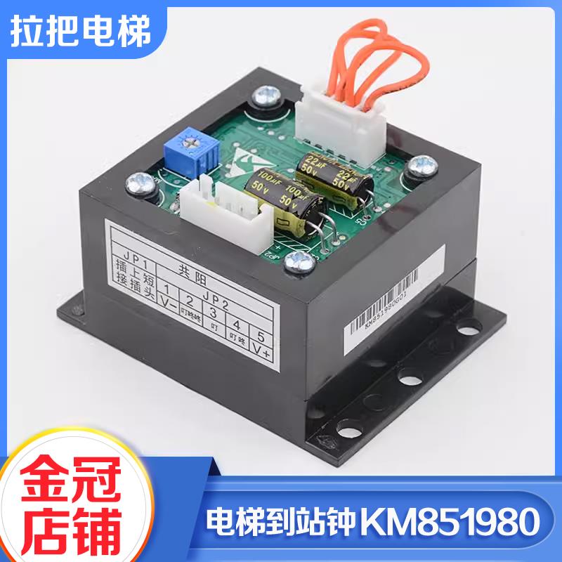 全新拉把电梯轿顶外呼到站钟KM851980语音报站钟适用通力日立配件