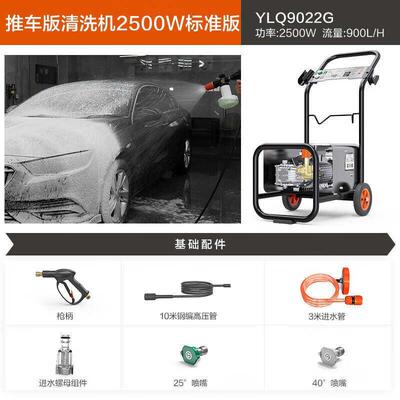 亿力商用洗车机YLQ9022G高压清洗机洗车店物业工业推车式大功率