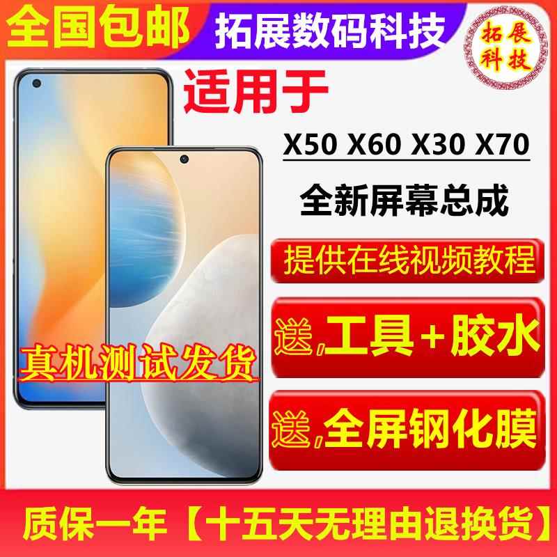 适用vivoX50屏幕总成带框X60 X70 X30/PRO内外一体液晶触摸显示屏