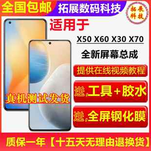 适用vivoX50屏幕总成带框X60 X70 X30/PRO内外一体液晶触摸显示屏
