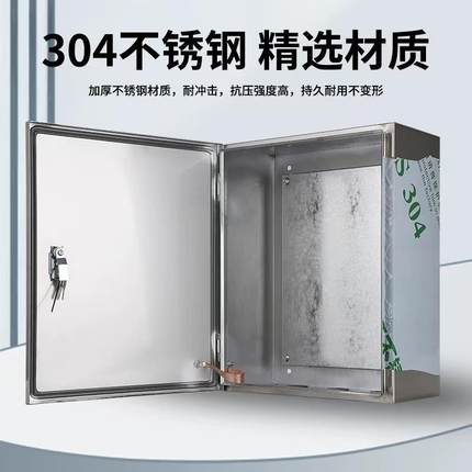 304不锈钢电控箱配电箱室内控制箱基业箱电气明装监控箱配电柜柜