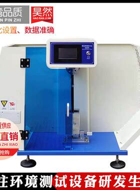 摩托车安全帽头盔悬臂梁冲击试验机数显悬臂梁简支梁一体机