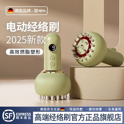 德国-Rexl/电动经络刷全身疏通刮痧神器按摩揉肚子瘦腿瘦肚子仪器