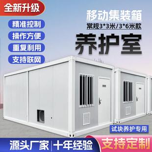 混凝土(砼)试块标准移动养护室集装箱养护室标养恒温恒湿仪