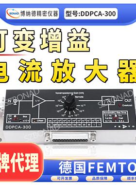 DDPCA-300可变益电流放大器低噪声灵敏跨阻放大器德国FEMTO