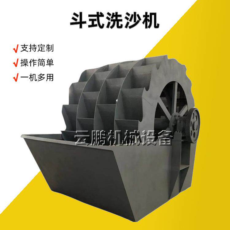 轮斗式洗沙机 海砂淡化石粉清洗设备水轮洗砂机 移动轮式洗砂机