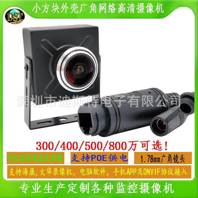 摄像头监控器360度广角家用手机远程室内清工业摄像机POE摄像机