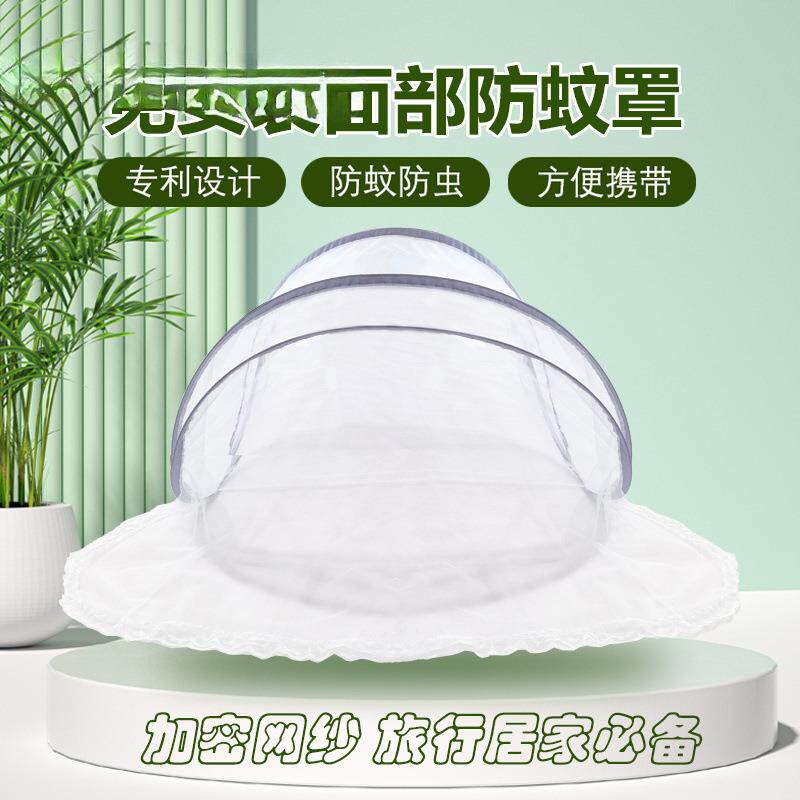 蚊帐免安装头部防蚊罩迷你折叠式旅游户外出差便携带纱网罩小蚊帐
