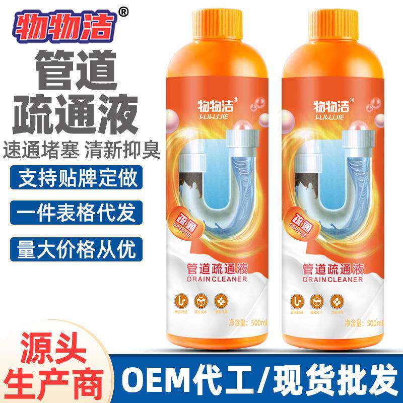 物物洁管道疏通液 马桶清洁下水道疏通液厨房地漏去味除臭清洁剂