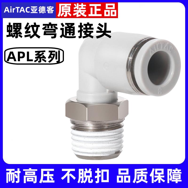 亚德客气动快速快插弯接头PL4/6/8/10/12-M5-01-02-03-04螺纹弯头