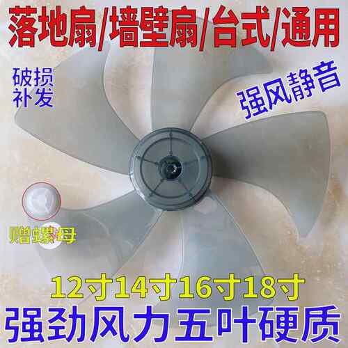 电风扇扇叶加厚通用电风扇风叶片落地扇台扇壁扇风扇叶子风扇配件