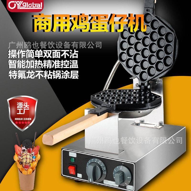 小吃设备工厂蛋仔机模具鸡蛋仔香港QQ蛋仔机电热鸡蛋饼机加工定制