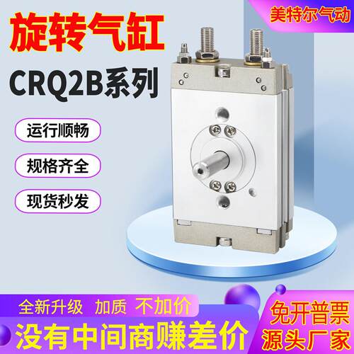 CRQ2B摆台旋转气缸/CDRQ2BS10/15/20/30/40-90-180-360度C气缓冲