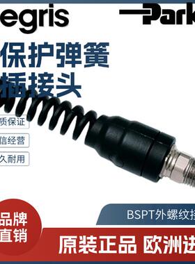 原装 Legris 乐可利 带保护弹簧 快插接头 0695 08/10/12 13/17