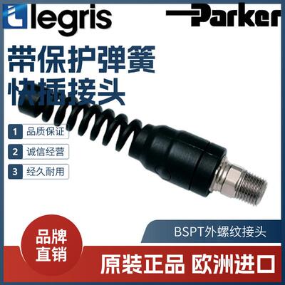 原装 Legris 乐可利 带保护弹簧 快插接头 0695 08/10/12 13/17
