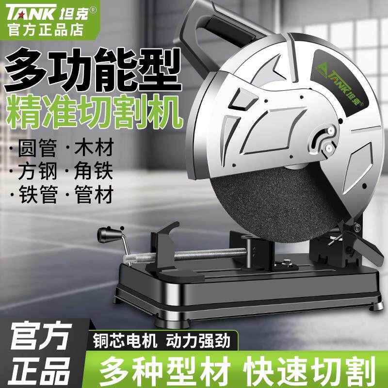 坦克切割机大功率钢材工业级两用台式家用木工金属多功能小型220v