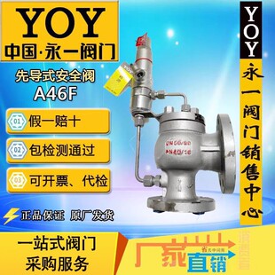 16C 永一先导式 DN25 50石油化工电力 安全泄压阀AX46F