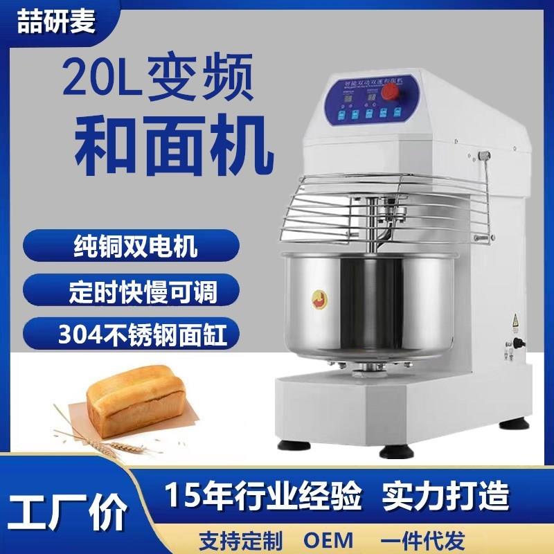 商用变频智能和面机 快慢定时快速出膜家用和面机5公斤10公斤面粉