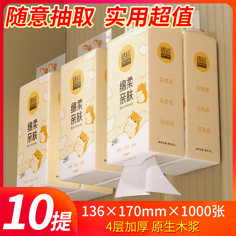 【10提】适运抽纸悬挂式纸巾家用挂抽餐巾纸抽整箱厕纸大包卫生纸