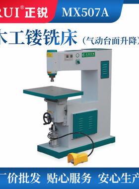 正锐机械MX507A气动台面升降吊锣镂铣机厂价立铣机