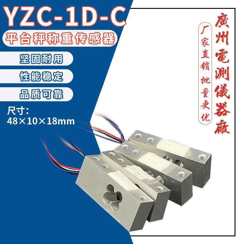 广测YZC-1D-C宠物电子秤称重传感器 高精度微型传感器 重量传感器