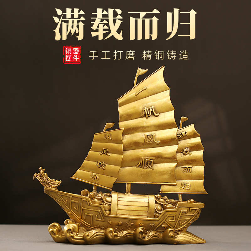 满载而归帆船一帆风顺铜工艺品高端大气上档次玄关装饰摆件  装饰