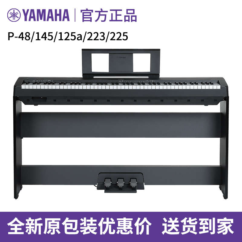 雅马哈电钢琴P48/145BT/125a/223/225WH儿童入门88键重锤电子钢琴