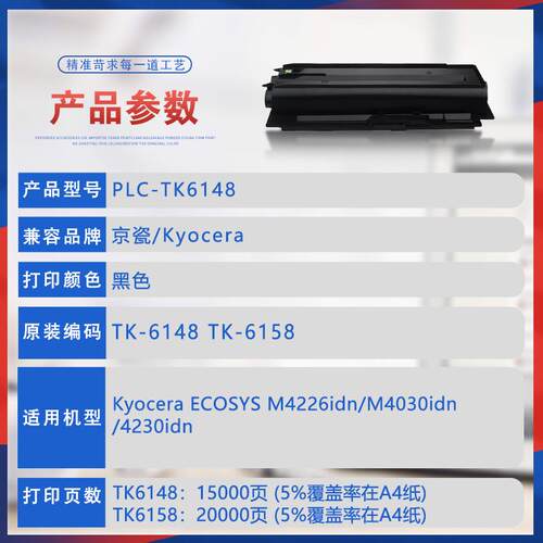 适用TK6148京瓷M4226idn粉盒M4030idn复印机墨盒M4230idn碳粉6158