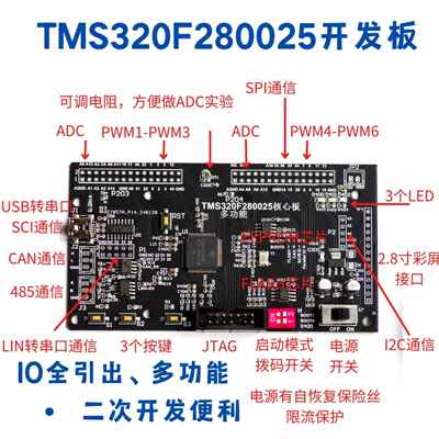 TMS320F 280025开发板 F280025核心板 12种+功能扩展 CAN 485