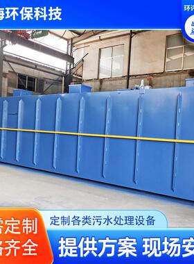 地埋式一体化生活医院食品工厂区废水器小型污水处理设备一体机