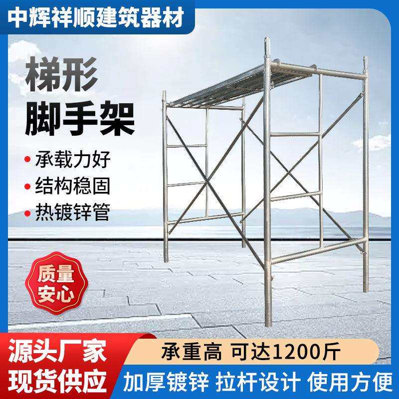 家供应梯形手脚手架施NAN工架建筑厂装修用镀动锌脚手架加厚可移