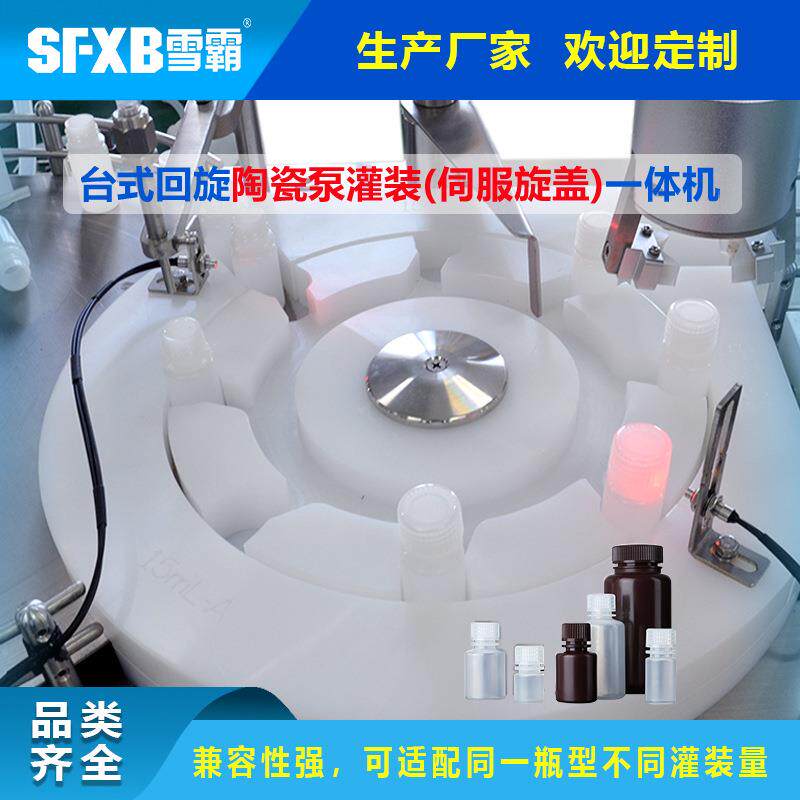 医美精华液全自动小型酸碱腐蚀液体灌装轧盖机台式送瓶伺服旋盖