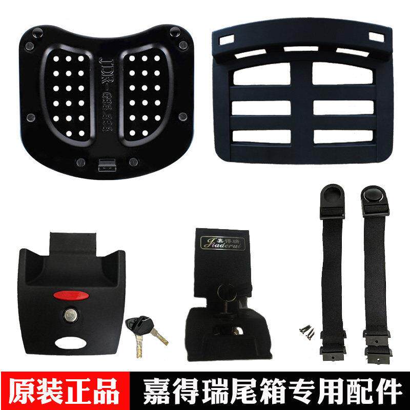 嘉得瑞尾箱专用原装配件摩托车电动车后备箱铁底板锁牌锁芯内垫