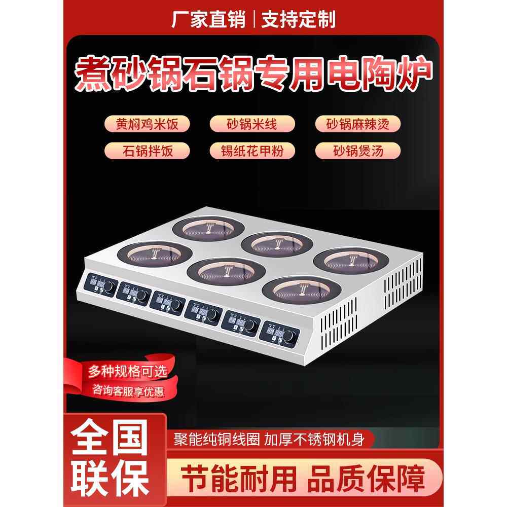 商用电陶炉多头3500W电磁炉大功率四六眼煲仔炉光波炉砂锅黄焖鸡