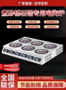 商用电陶炉多头3500W电磁炉大功率四六眼煲仔炉光波炉砂锅黄焖鸡