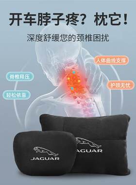 抖适用捷豹XJ/XFL/XEL/F-PACE汽车头枕腰靠腰枕护颈枕座椅枕头装