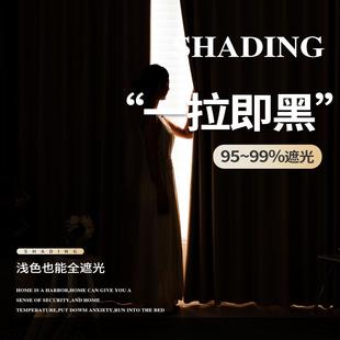 流行卧室遮阳隔音窗帘遮光布客厅氛围感全遮光窗帘定制 2025年新款