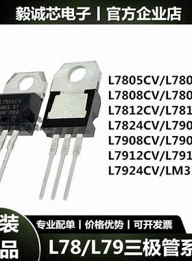 L7805CV/L7806/L7812/L7905/L7912/L7924 LM317T三端稳压管三极管