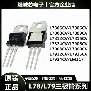 L7805CV/L7806/L7812/L7905/L7912/L7924 LM317T三端稳压管三极管