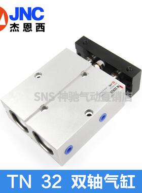 杰恩西JNC气动双轴气缸TN32X10/20/30/40/50/60/70/80/90/100TAD