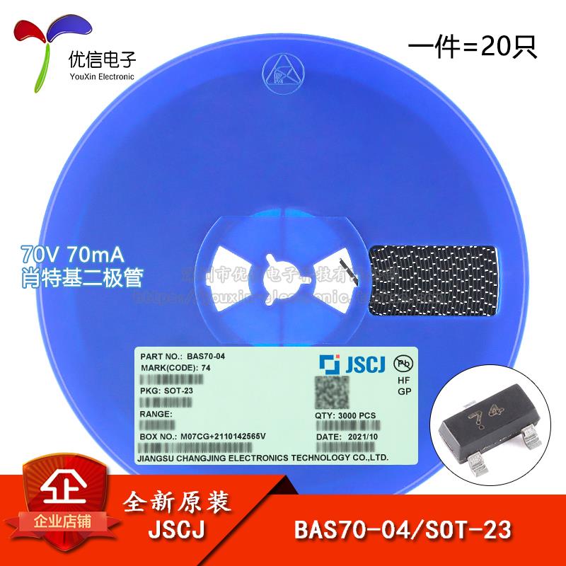 原装正品BAS70-04 74 SOT-23 70V 70mA 肖特基二极管（20只）
